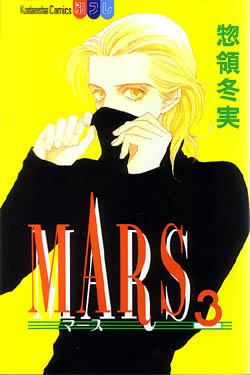 Otaku Gallery  / Anime e Manga / Mars / Cover Manga / Cover Japan / jc03.jpg